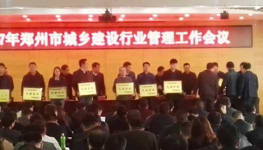 热烈祝贺华体会hth·(体育)(中国)官方网站被授予郑州市2016年度施工总承包先进企业